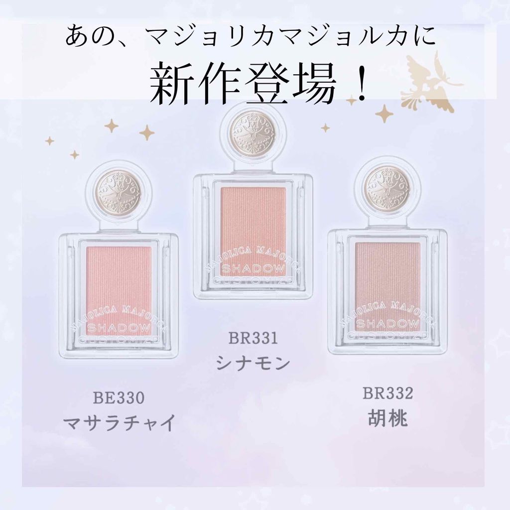 シャドーカスタマイズ/MAJOLICA MAJORCA/単色アイシャドウを使ったクチコミ(1枚目)