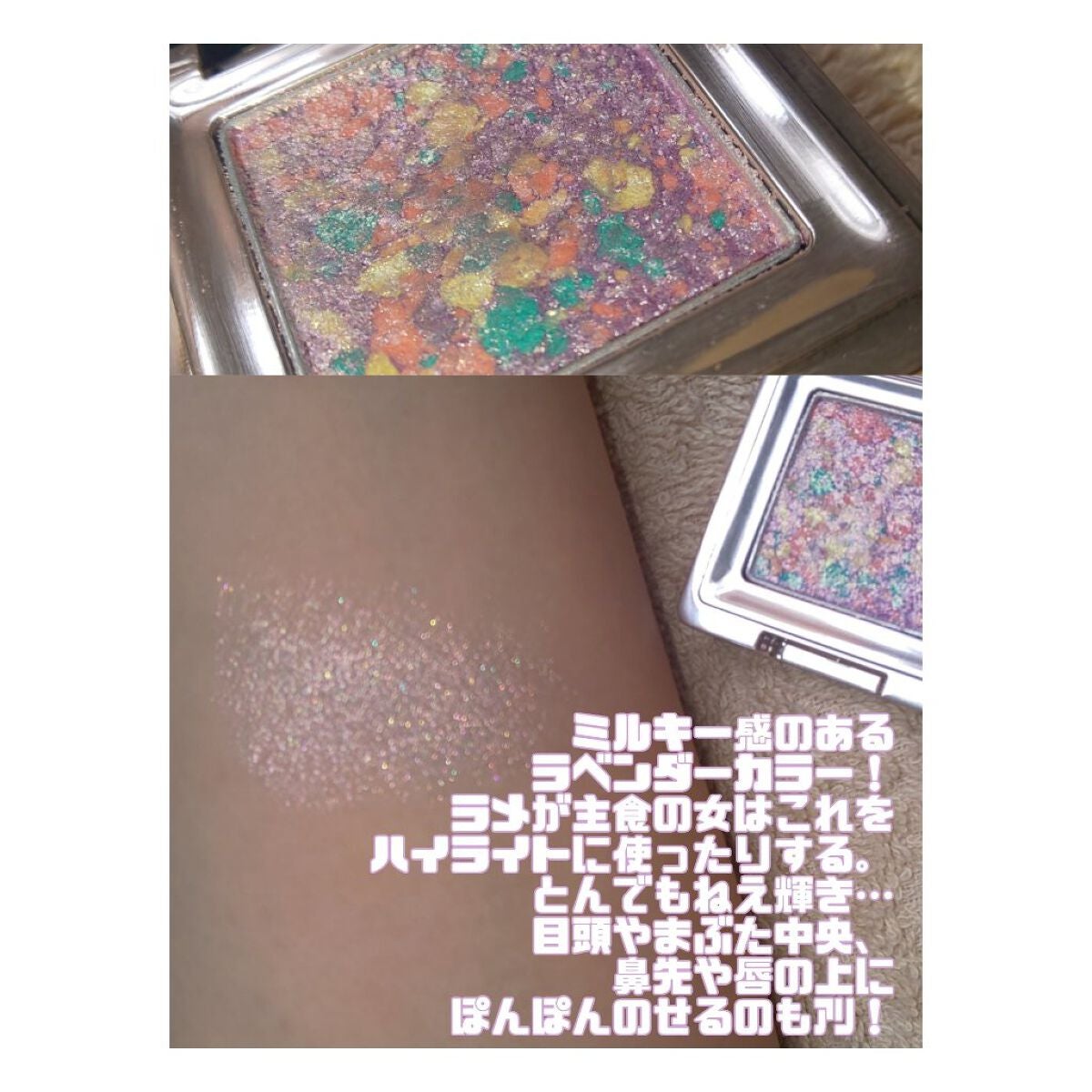 グリッタープリズム シャドウ/MISSHA/グリッターを使ったクチコミ(2枚目)