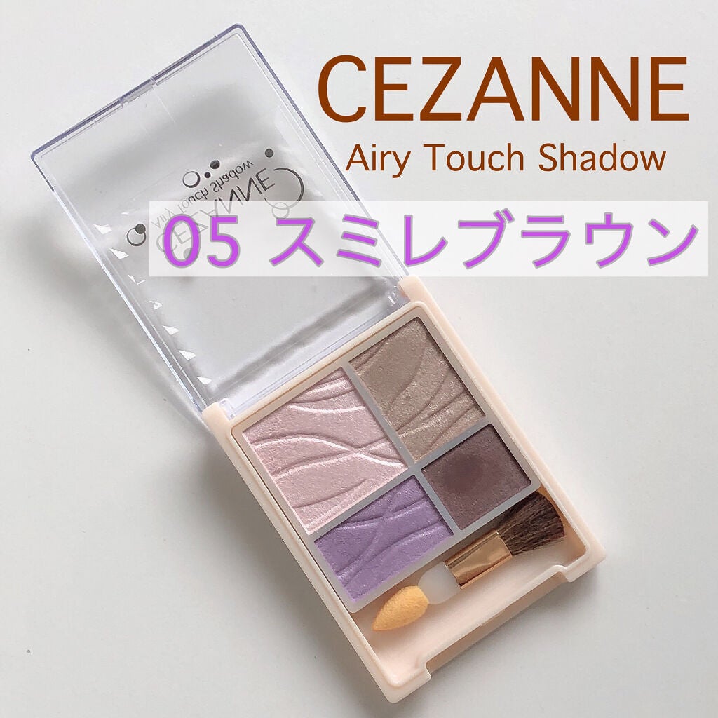 エアリータッチシャドウ/CEZANNE/アイシャドウパレットを使ったクチコミ(1枚目)