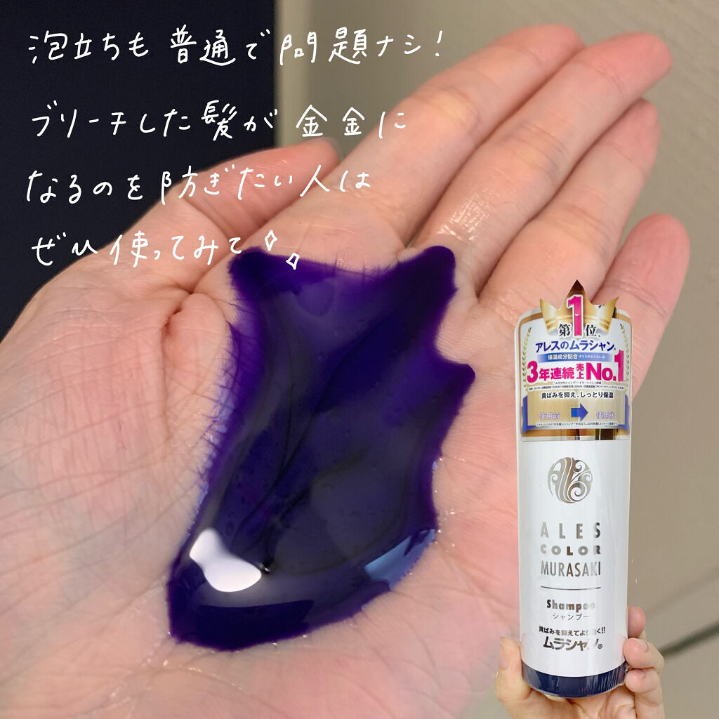 アレス カラー ムラサキシャンプー／ムラサキトリートメント/アレスカラー/市販シャンプーを使ったクチコミ（2枚目）