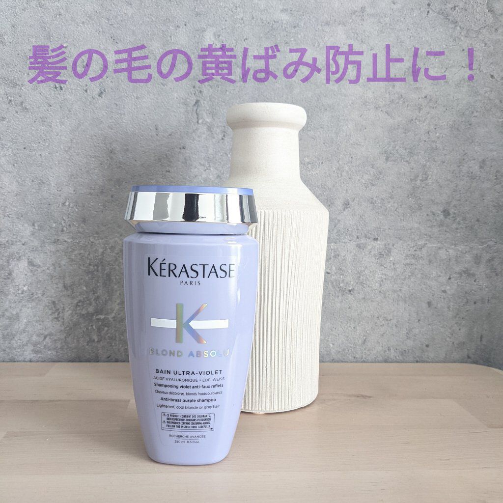 BL バン ブロンドアブソリュ/ケラスターゼ/サロンシャンプーを使ったクチコミ（1枚目）