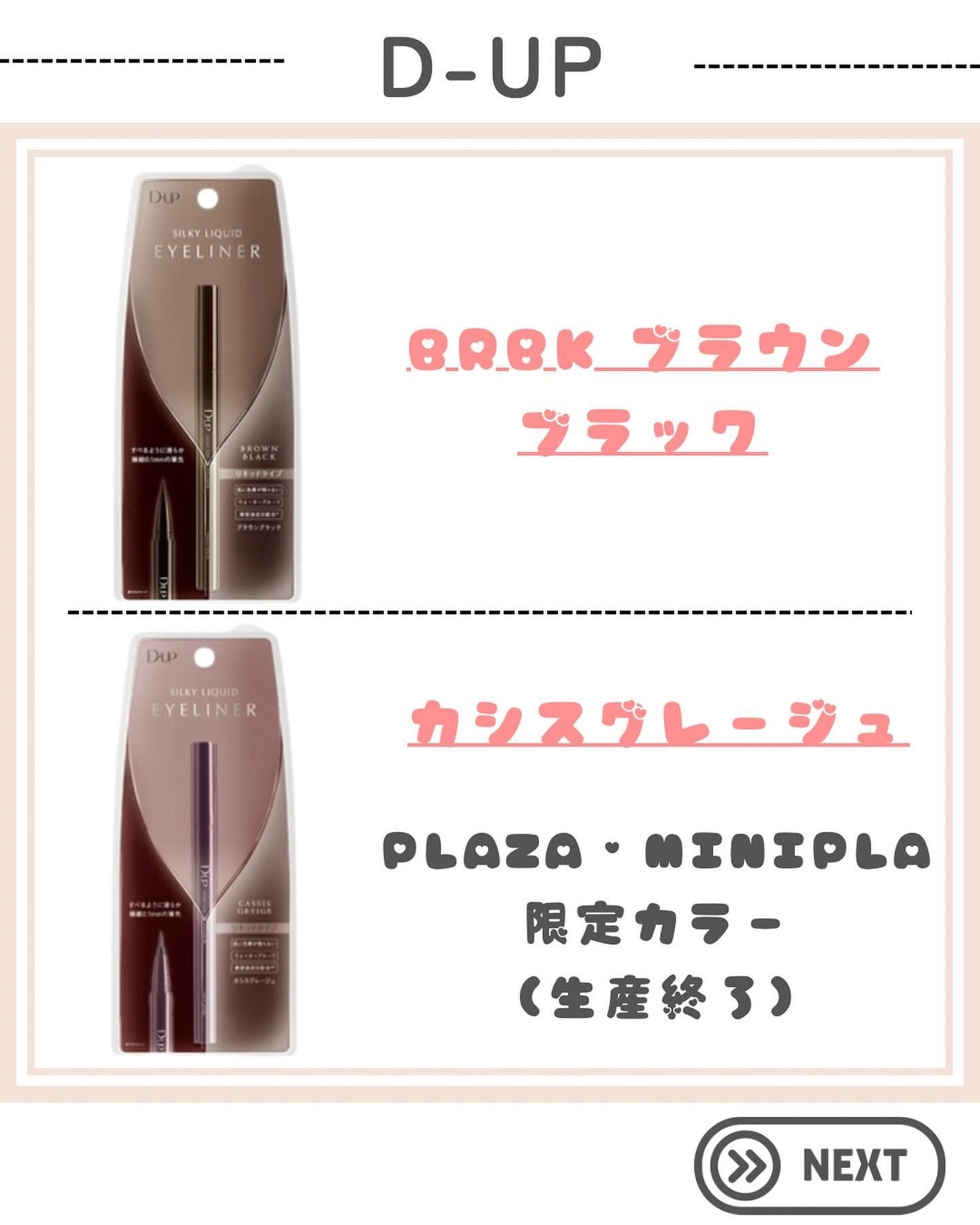 シルキーリキッドアイライナーWP/D-UP/リキッドアイライナーを使ったクチコミ(8枚目)