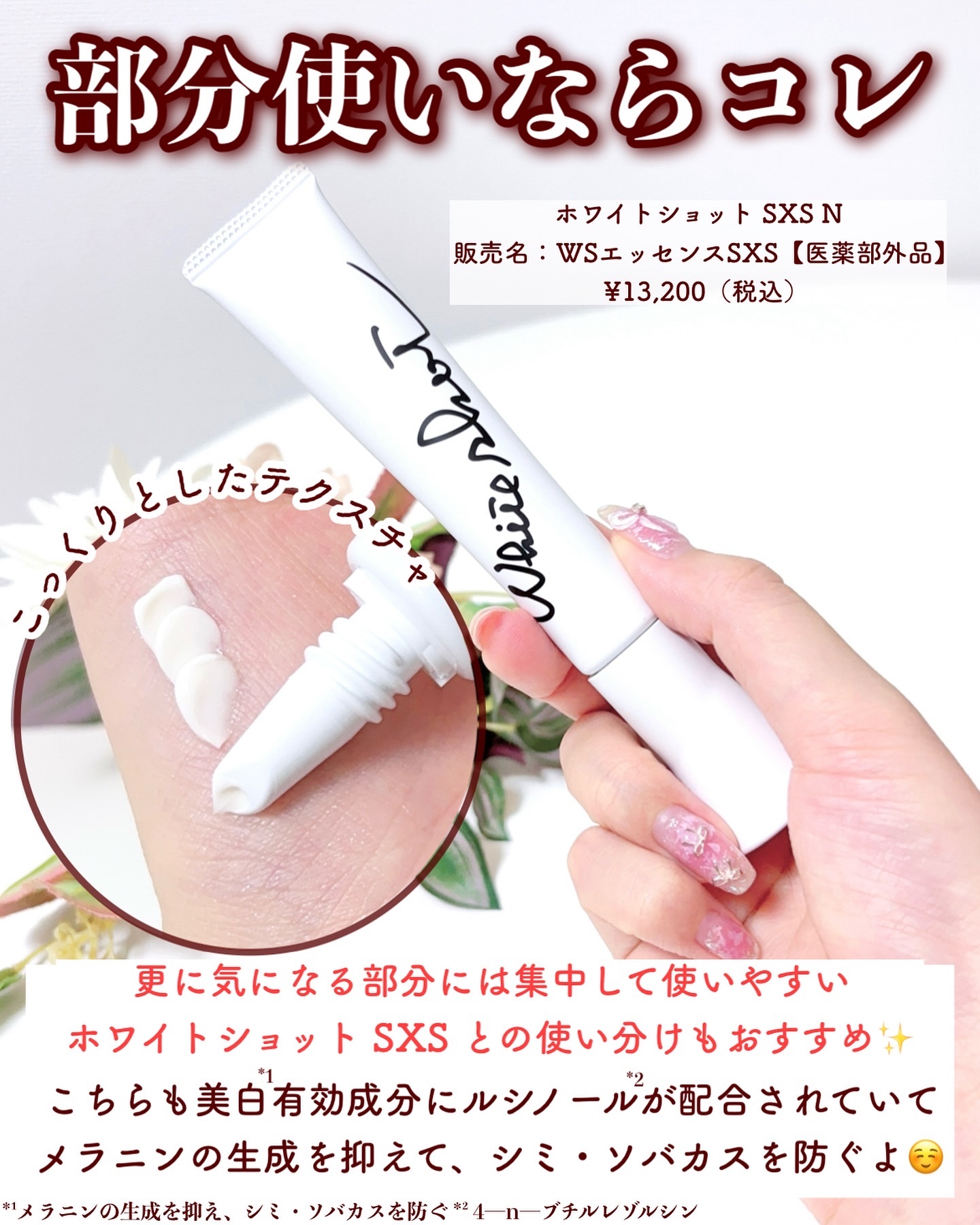 ホワイトショット・POLAの美容液を使った口コミ -【美白ケアベスト