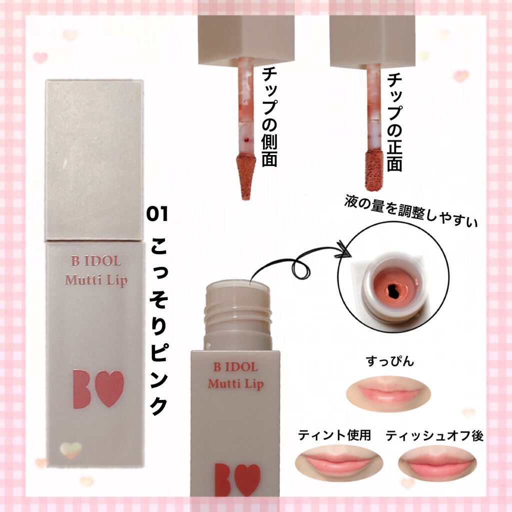 むっちリップ/b idol/口紅を使ったクチコミ（2枚目）
