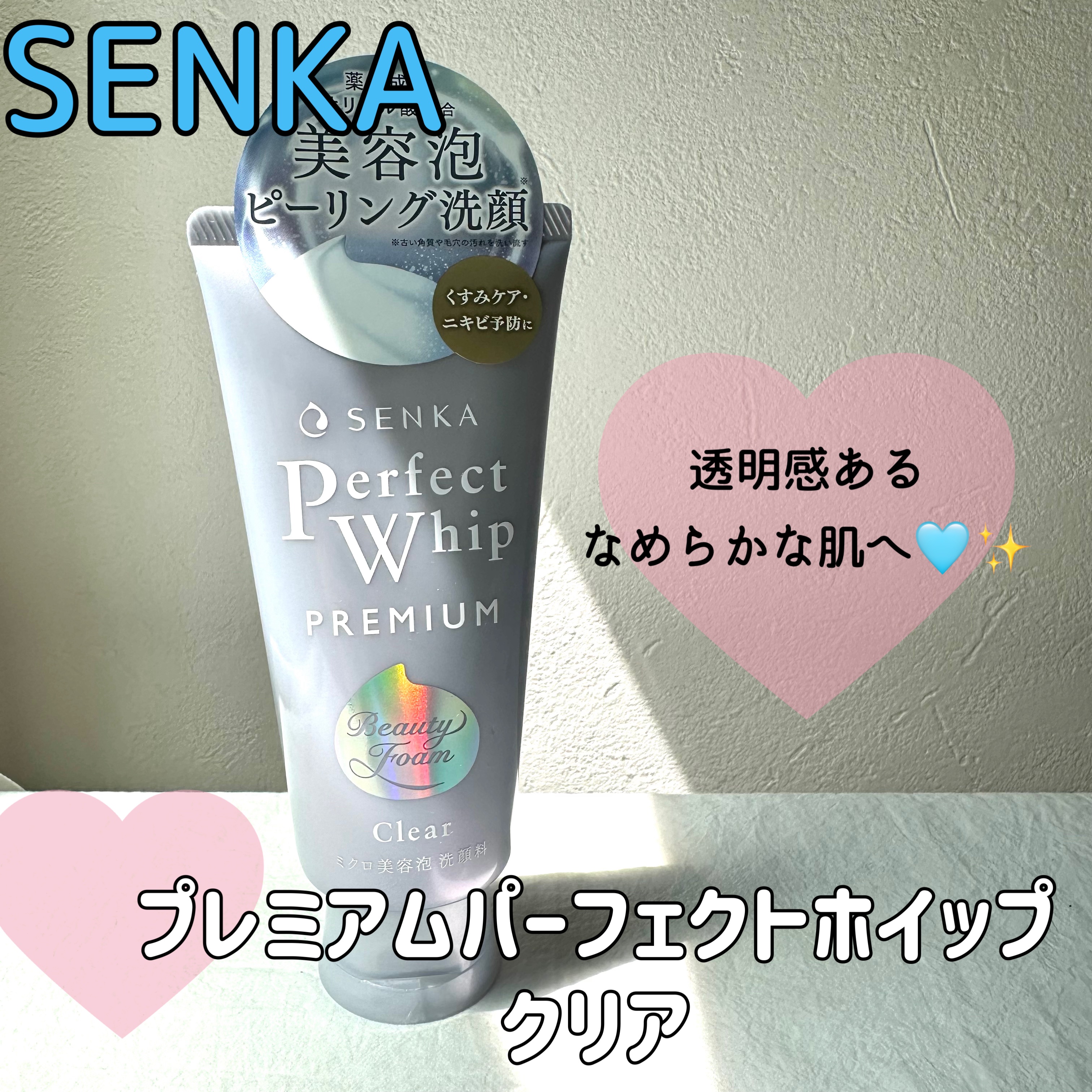 センカ　プレミアムパーフェクトホイップクリア　（医薬部外品）/SENKA（専科）/洗顔フォームを使ったクチコミ（1枚目）