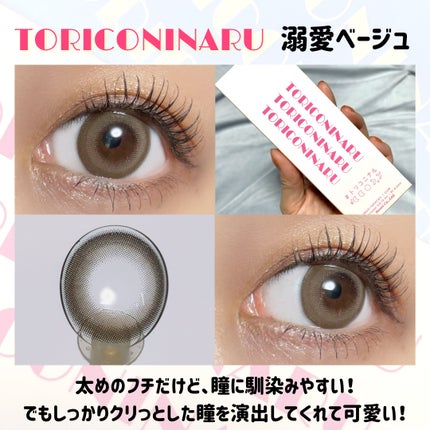 トリコニナル ワンデー/トリコニナル/ワンデー(1DAY)カラコンを使ったクチコミ(2枚目)