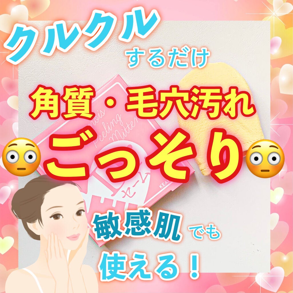 Dr.セーム 洗顔ミトン/アレトコレ/その他スキンケアグッズを使ったクチコミ(1枚目)