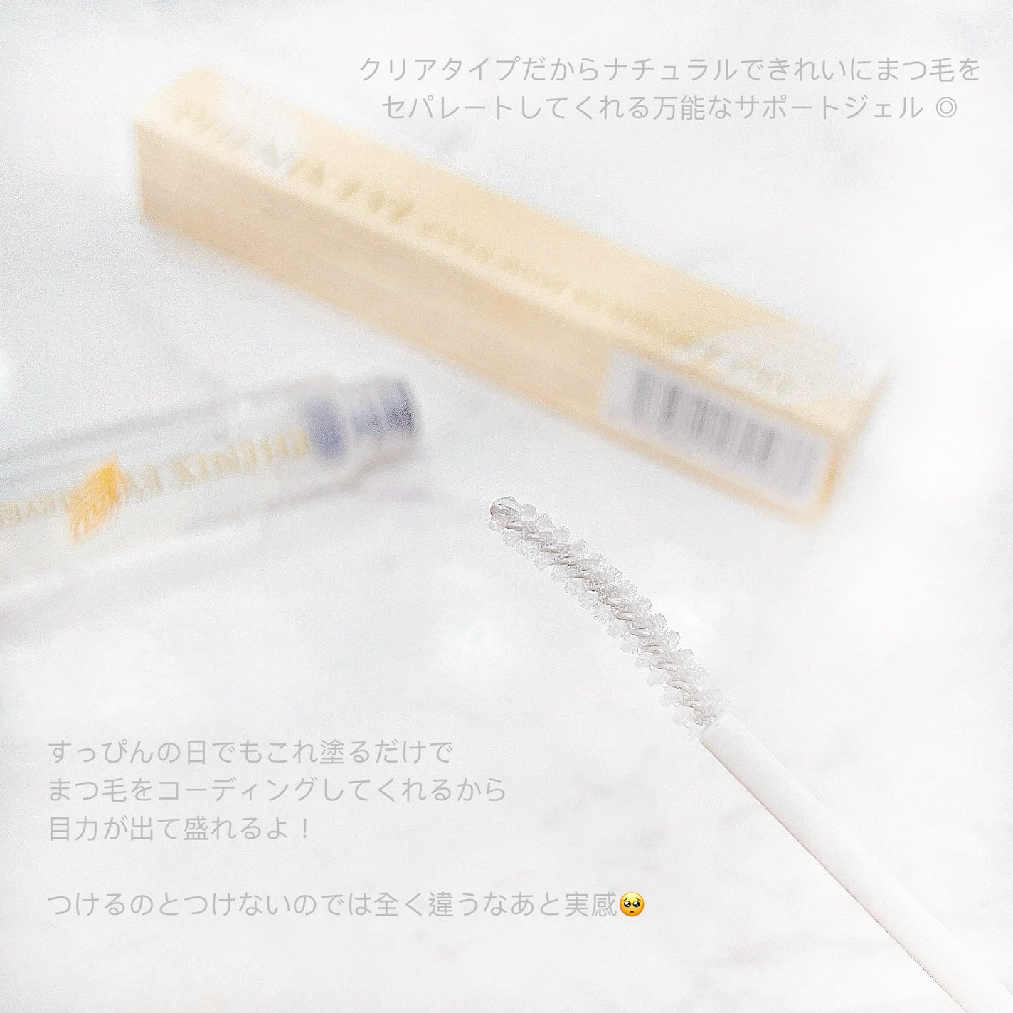 フェニックス アイラッシュサポートジェル/オデットアイラッシュコスメティクス/まつげ美容液を使ったクチコミ(2枚目)