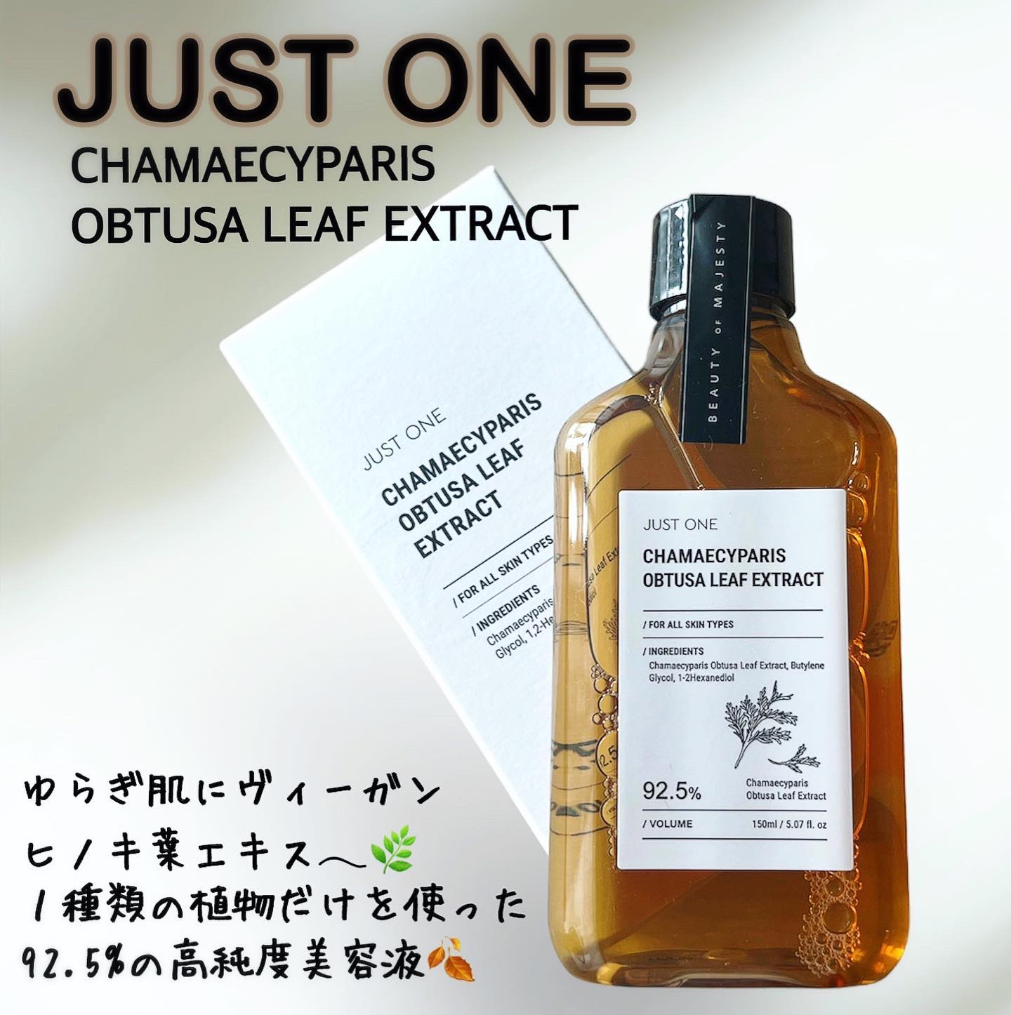 JUST ONE ヴィーガンエッセンス/BOM/化粧水を使ったクチコミ（1枚目）