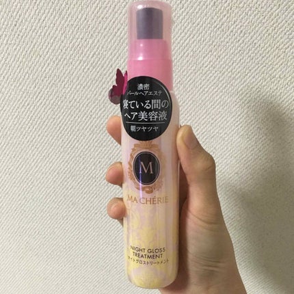ナイトグロストリートメント EX/MACHERIE/ヘアミルクを使ったクチコミ(1枚目)