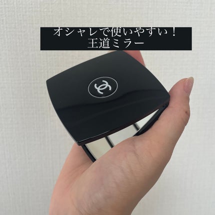 ミロワール ドゥーブル ファセット/CHANEL/その他化粧小物を使ったクチコミ(1枚目)