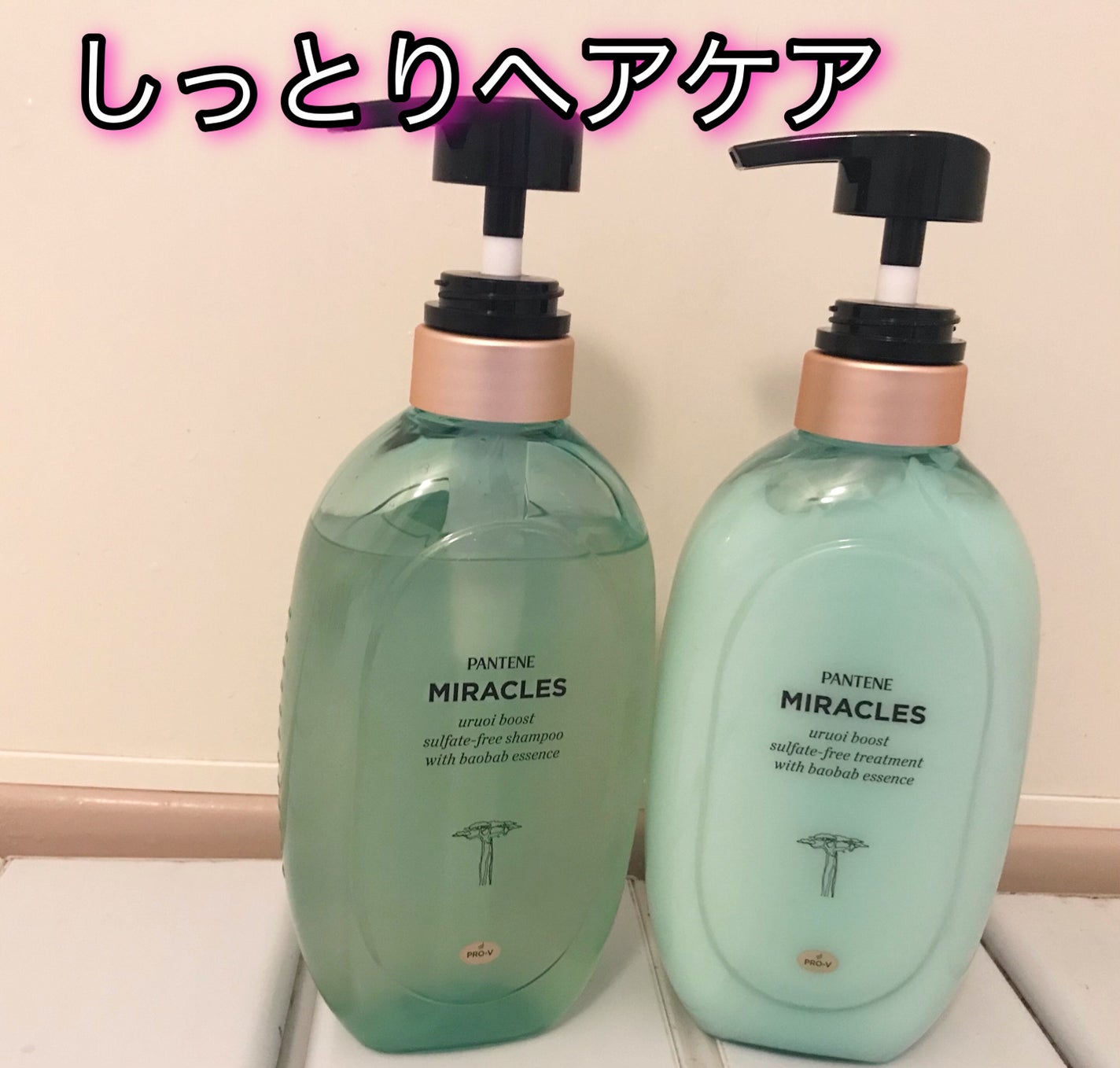 ミラクルズ うるおいブースト シャンプー/トリートメント/パンテーン/市販シャンプーを使ったクチコミ(1枚目)