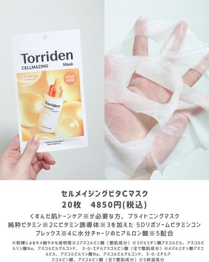 セルメイジング ビタC ブライトニングマスク/Torriden/シートマスク・パックを使ったクチコミ(4枚目)
