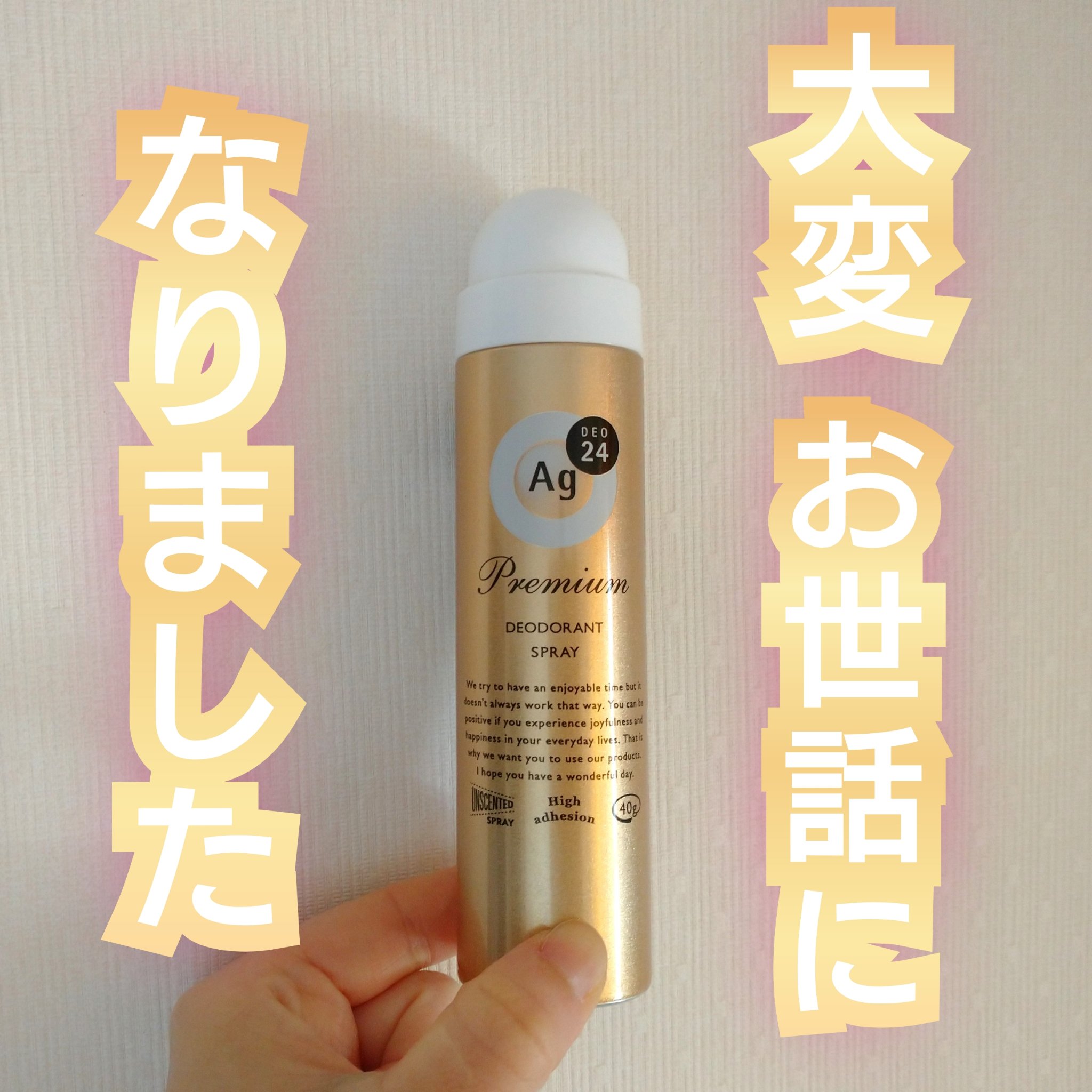 プレミアム デオドラントスプレーＤＸ (無香性)  S 40g/エージーデオ24/デオドラント・制汗剤を使ったクチコミ（1枚目）