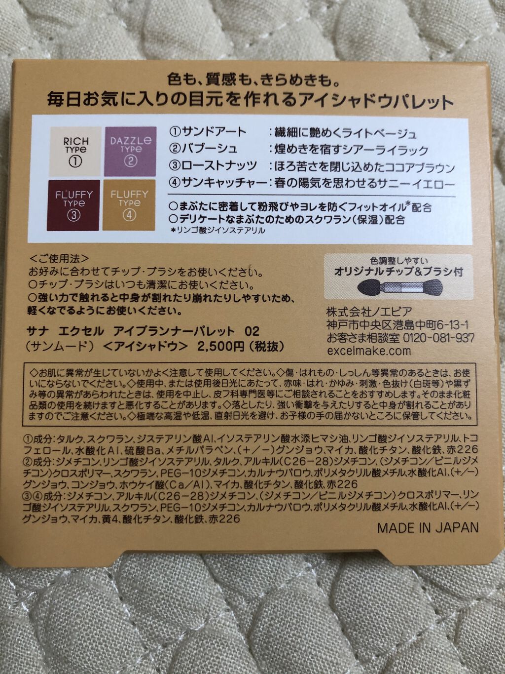 アイプランナーパレット/excel/アイシャドウパレットを使ったクチコミ（3枚目）