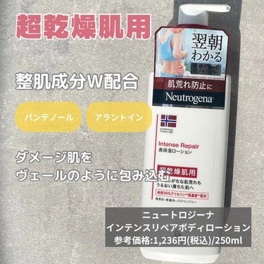 ノルウェー フォーミュラ インテンスリペア ボディ エマルジョン/Neutrogena/ボディローションを使ったクチコミ（3枚目）