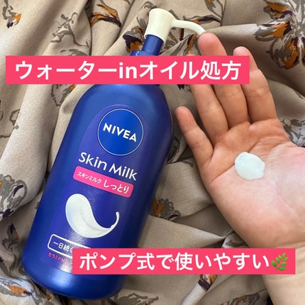 スキンミルク(しっとり)/ニベア/ボディミルクを使ったクチコミ(2枚目)