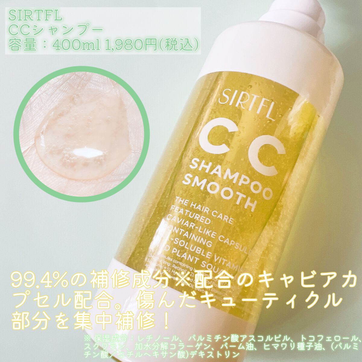 CCシャンプー/トリートメント スムース/SIRTFL/市販シャンプーを使ったクチコミ(2枚目)