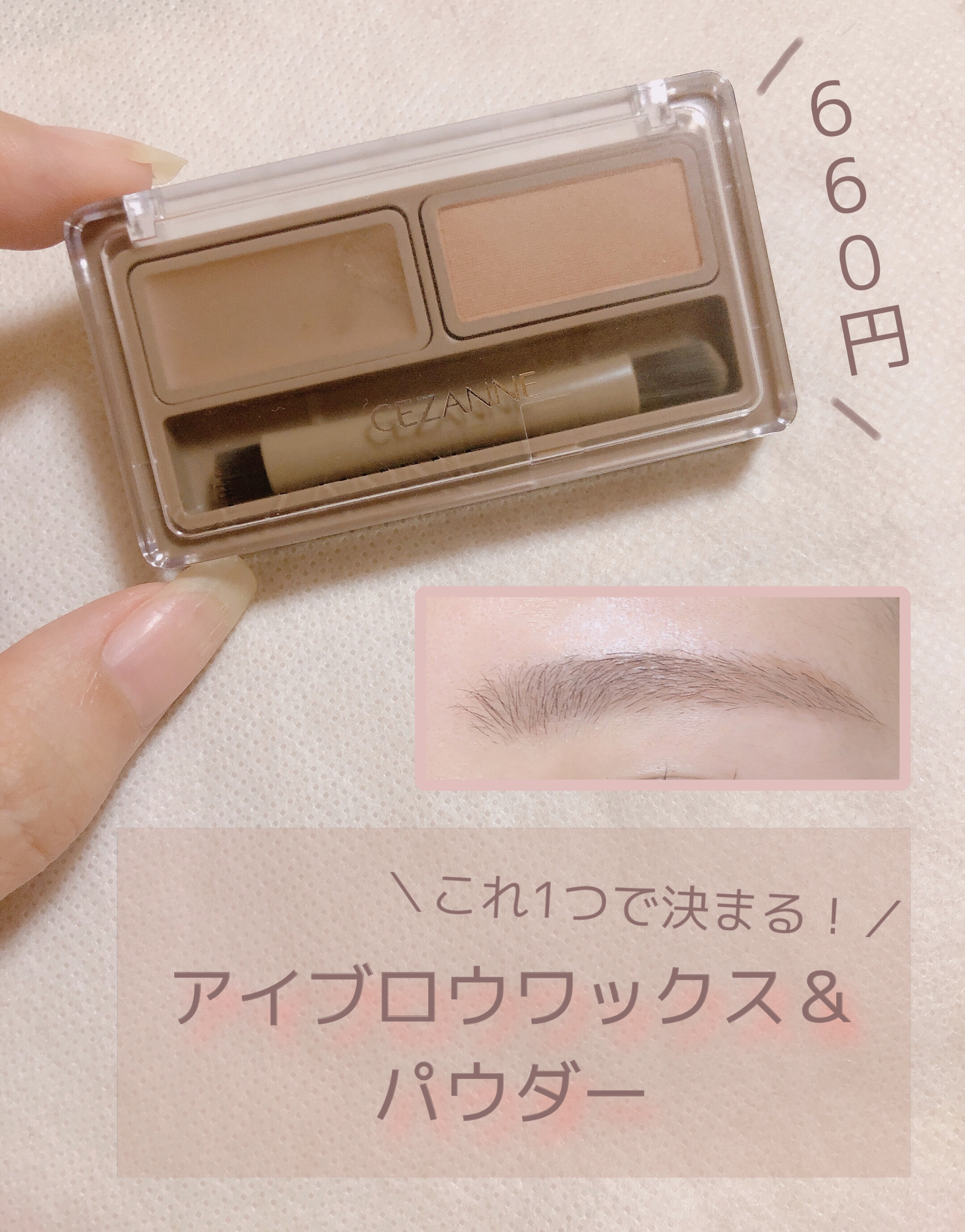 アイブロウワックス＆パウダー/CEZANNE/アイブロウを使ったクチコミ（1枚目）