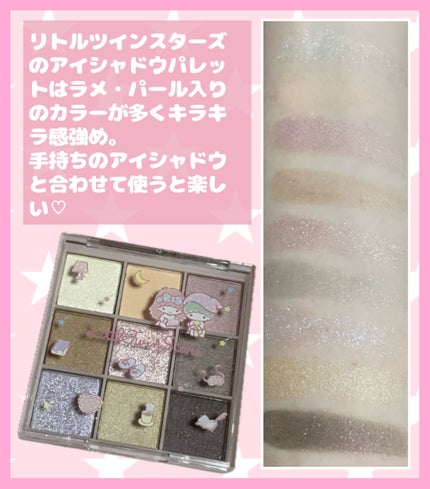 サンリオキャラクターズ コラボ 9色アイシャドウ/サンキューマート/アイシャドウパレットを使ったクチコミ(2枚目)
