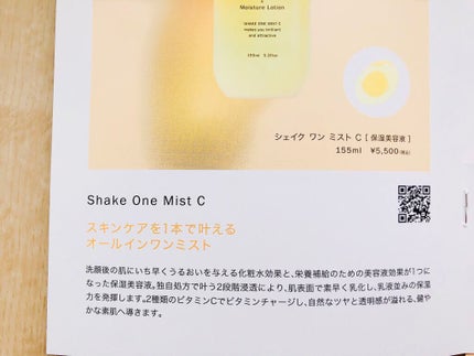 Shake One Mist C/ViTAM/美容液を使ったクチコミ(5枚目)
