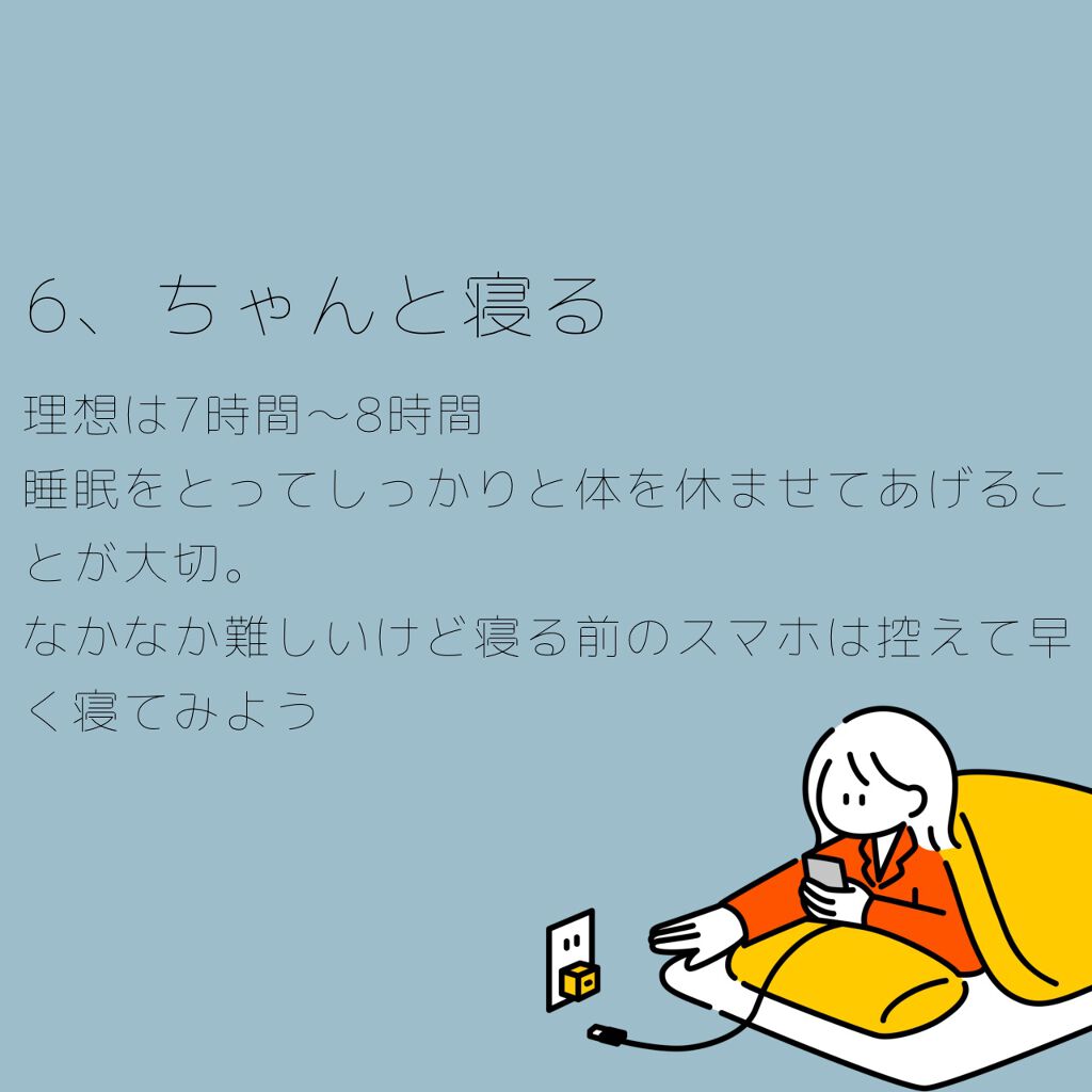 あ on LIPS 「〜スキンケアだけじゃない大切なこと〜高い美容液を塗るより、自分..」(7枚目)