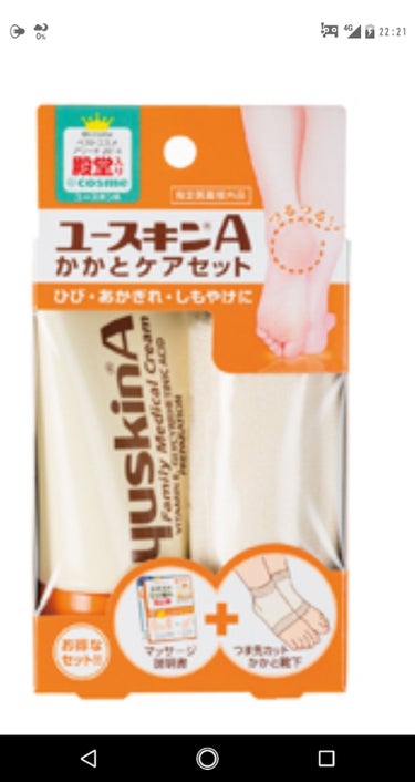 ユースキンA ファミリーメディカルクリーム/ユースキン/ハンドクリームを使ったクチコミ（1枚目）