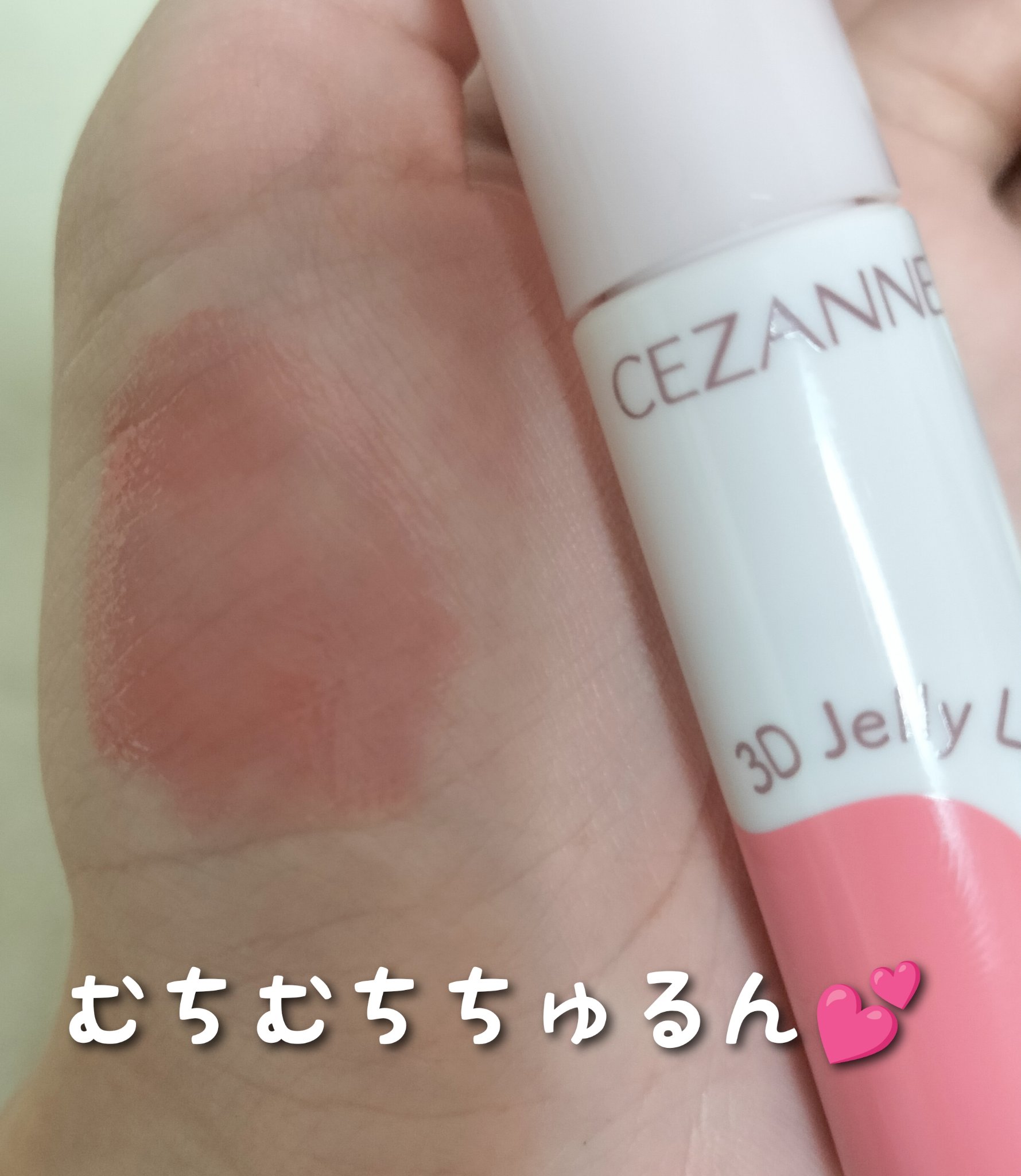 3Dジェリーリップ/CEZANNE/口紅・グロス・リップライナー・リップケアを使ったクチコミ（2枚目）