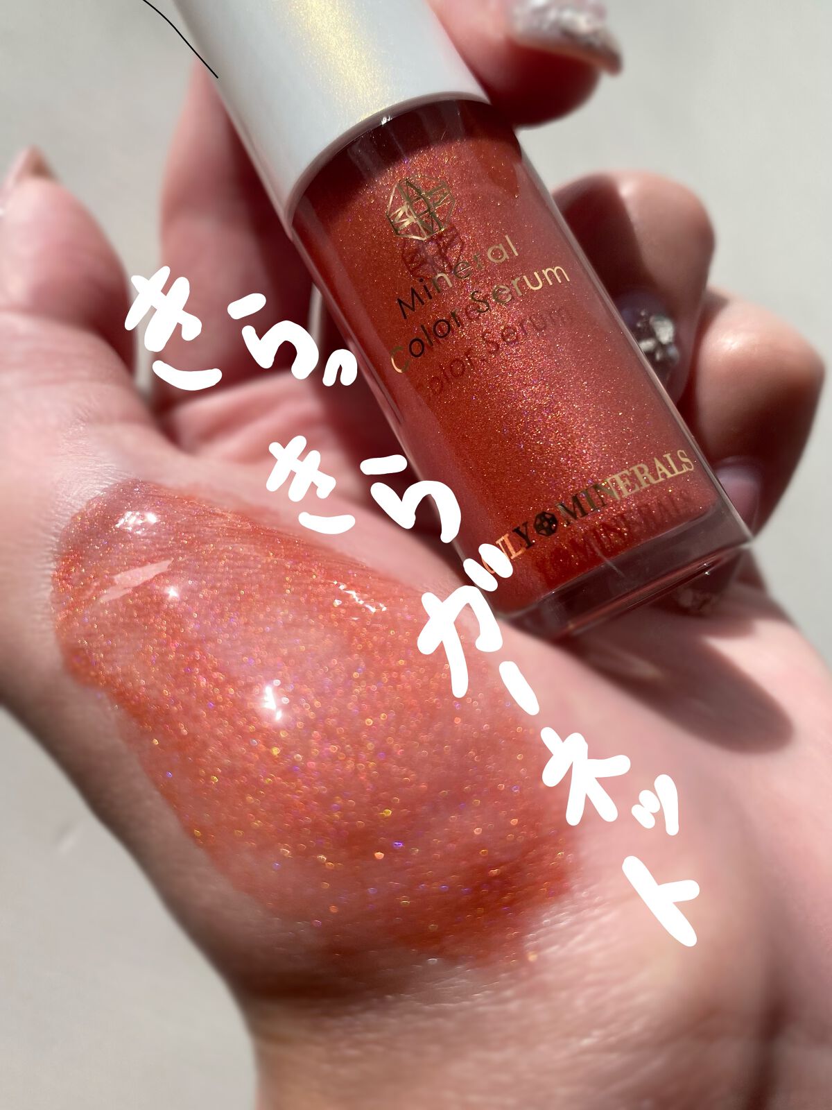 ミネラルカラーセラム/ONLY MINERALS/リップグロスを使ったクチコミ（1枚目）