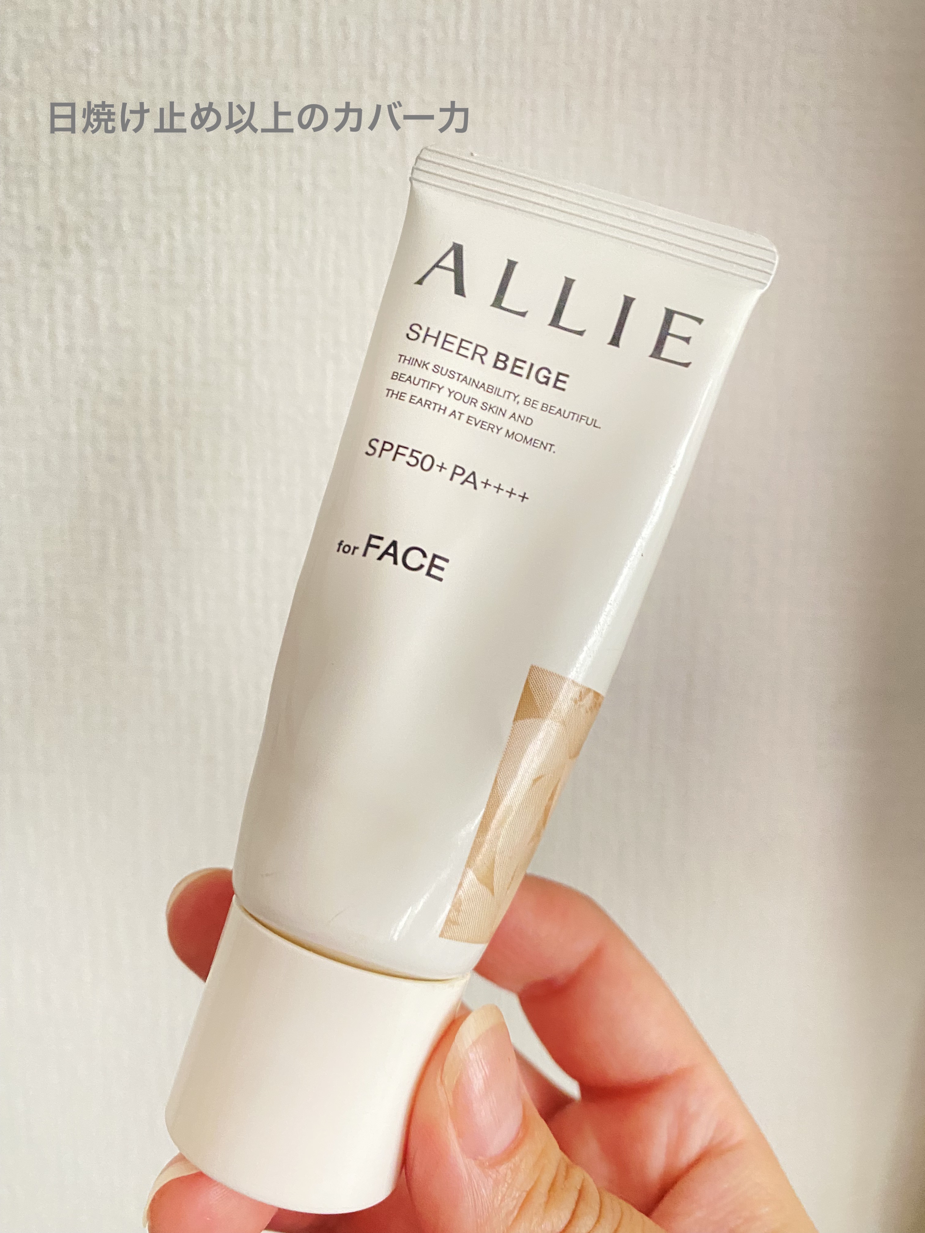 エクストラUV BBジェル/アリィー/BBクリームを使ったクチコミ（1枚目）