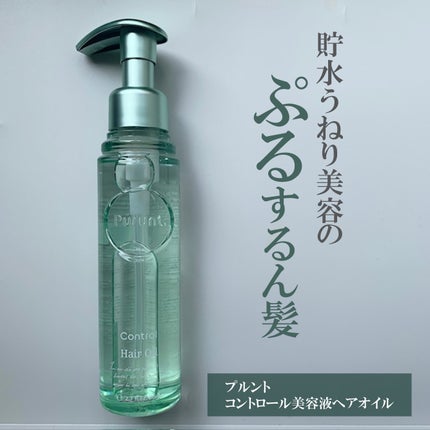 プルント コントロール美容液ヘアオイル/Purunt./ヘアオイルを使ったクチコミ(1枚目)