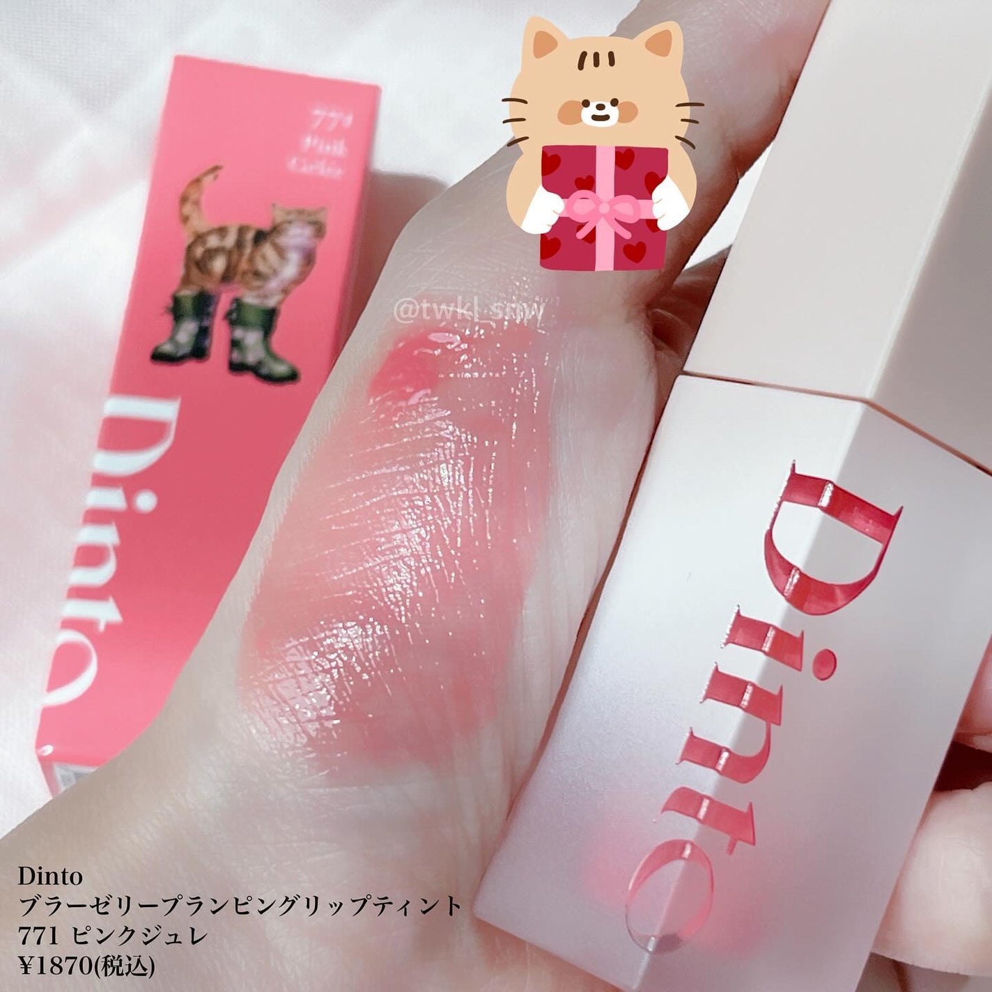 (ル・シャ ボテコレクション)ブラーゼリーボリュームリップティント/Dinto/リップティントを使ったクチコミ(3枚目)