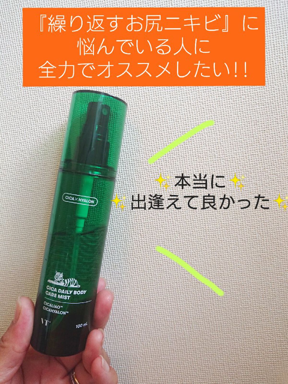 CICA デイリーボディケアミスト/VT/ボディローションを使ったクチコミ（1枚目）