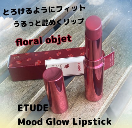 ムードグロウリップ/ETUDE/口紅を使ったクチコミ(1枚目)