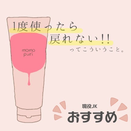 潤いクレンジング洗顔/ももぷり/洗顔フォームを使ったクチコミ(1枚目)