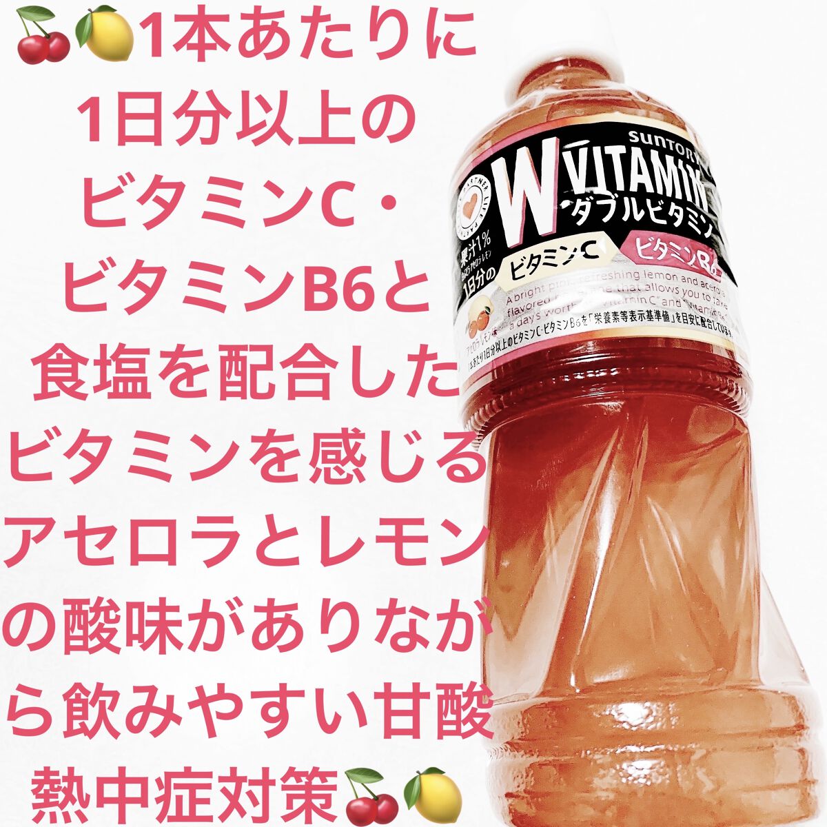 ダカラWビタミン/サントリー/食品を使ったクチコミ（1枚目）