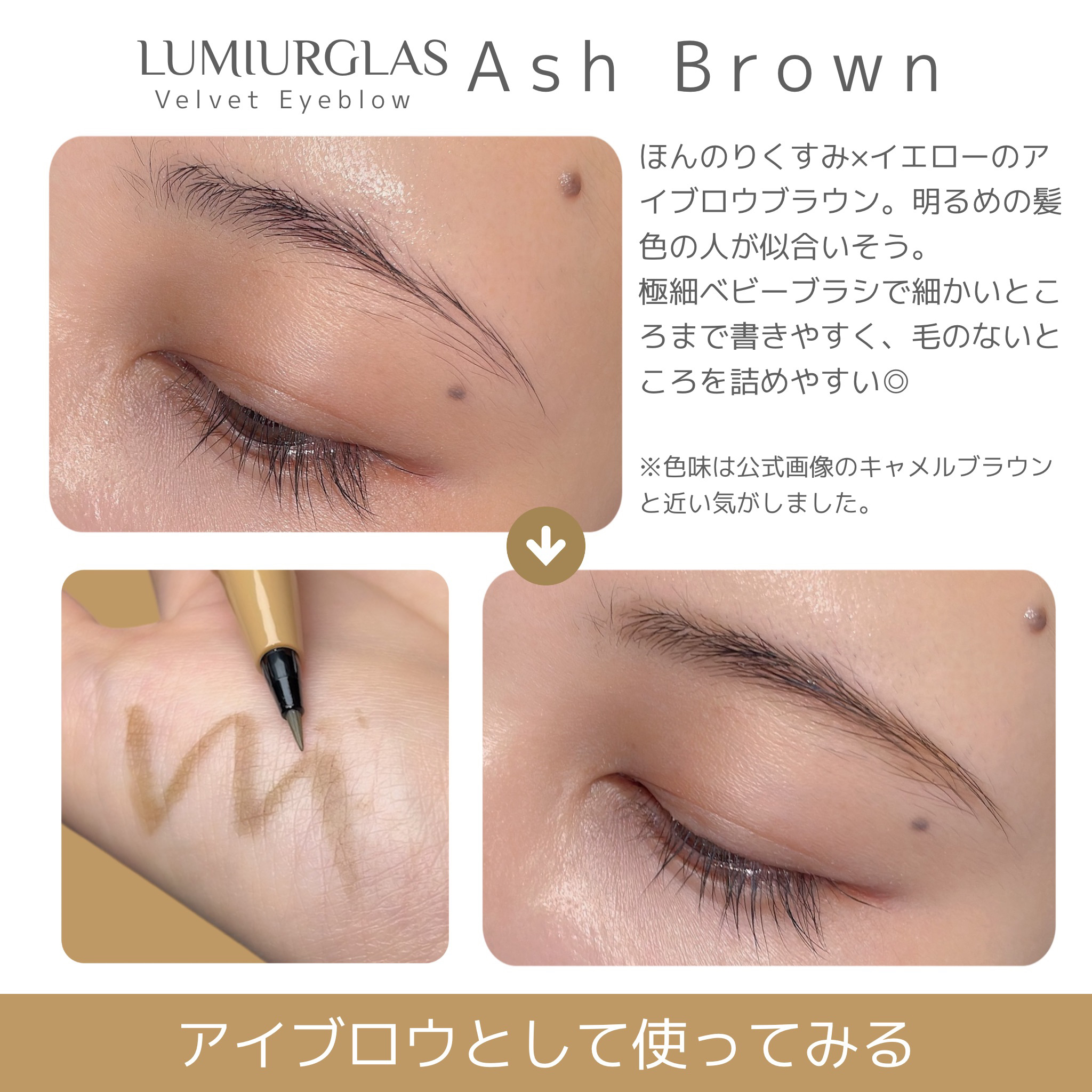 ベルベットアイブロウ/LUMIURGLAS/リキッドアイブロウを使ったクチコミ（3枚目）
