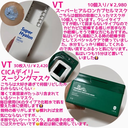 CICA デイリースージングマスク/VT/シートマスク・パックを使ったクチコミ(3枚目)
