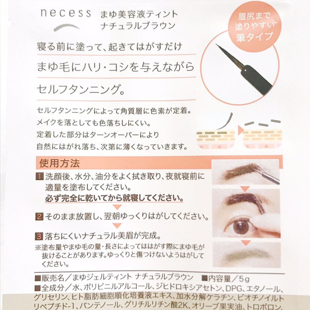 necess まゆ書き足し美容液ティント /コジット/眉ティントを使ったクチコミ（3枚目）