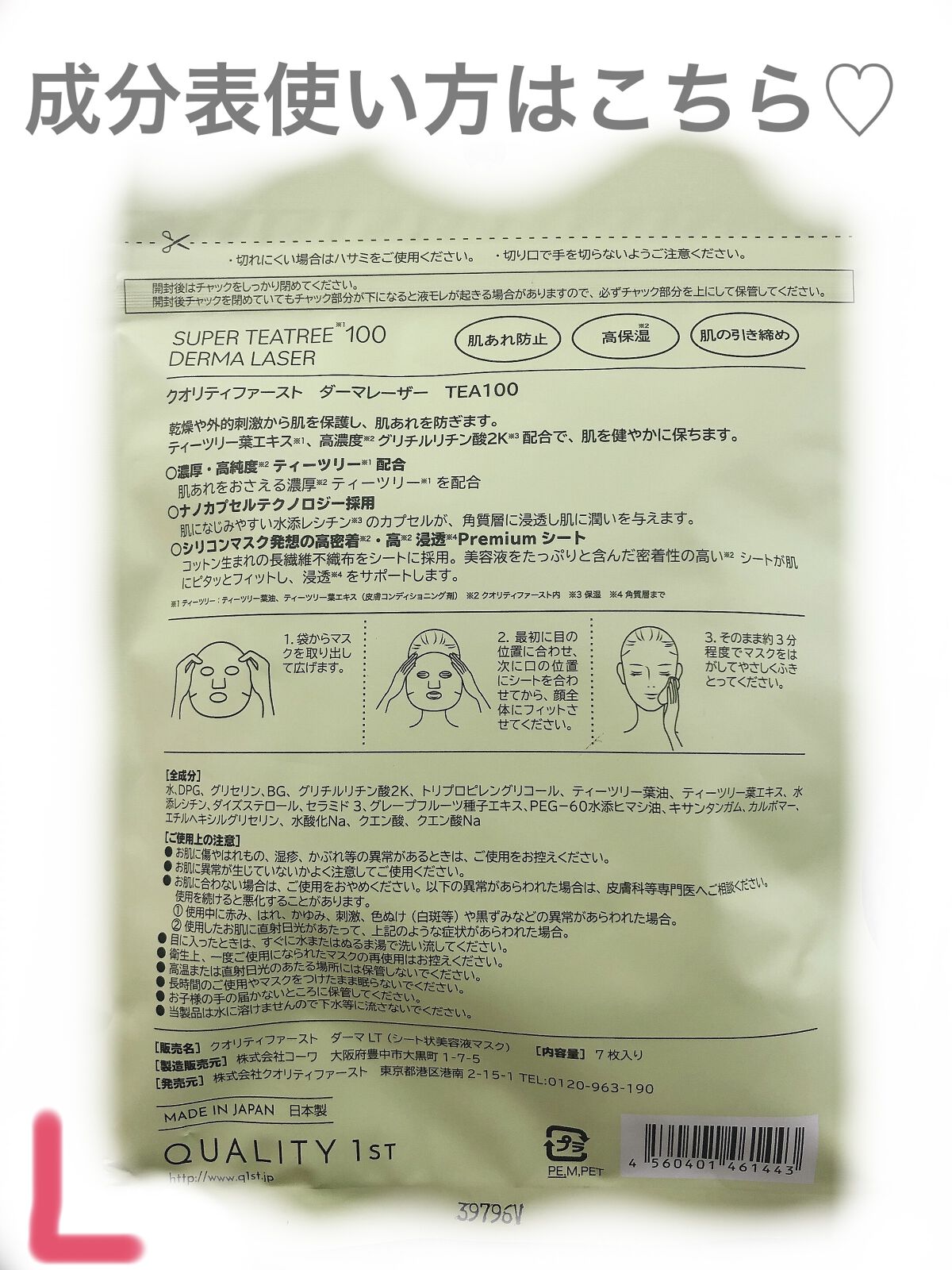 ダーマレーザー スーパーTEATREE100マスク/クオリティファースト/シートマスク・パックを使ったクチコミ（2枚目）