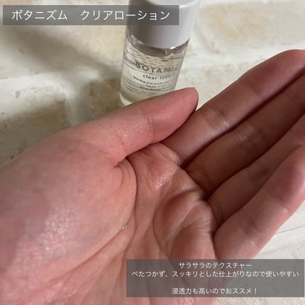 トライアルセット/ボタニズム /トライアルキットを使ったクチコミ(4枚目)