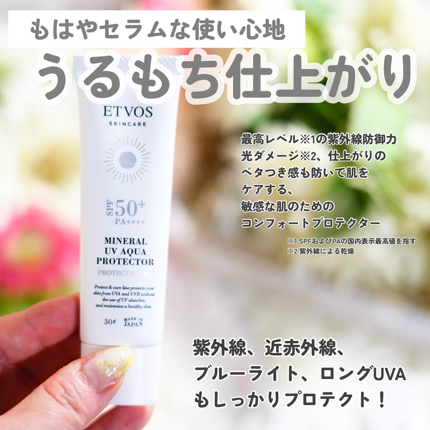 ミネラルUVアクアセラム ナチュラルピンク/エトヴォス/美容液を使ったクチコミ（3枚目）