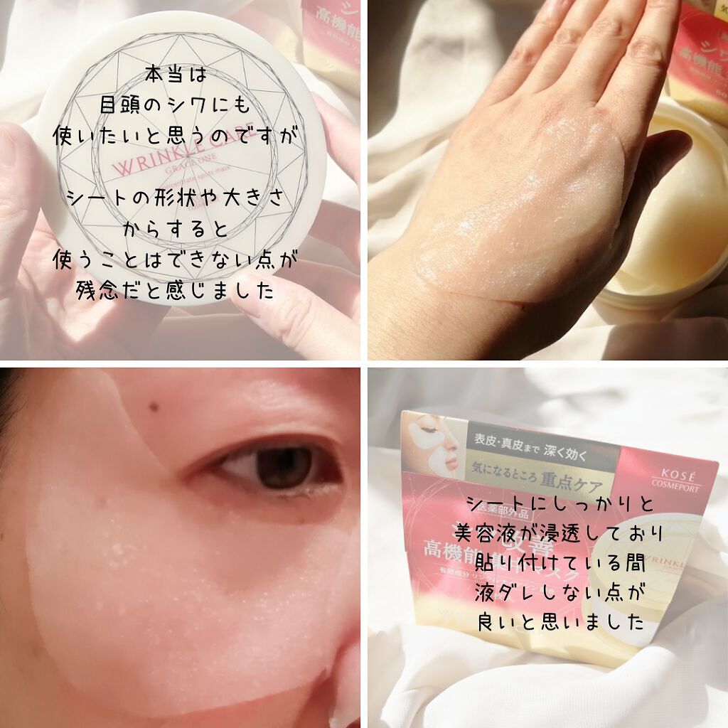 グレイス ワン リンクルケア コンセントレートスポッツマスク/グレイスワン/シートマスク・パックを使ったクチコミ(2枚目)