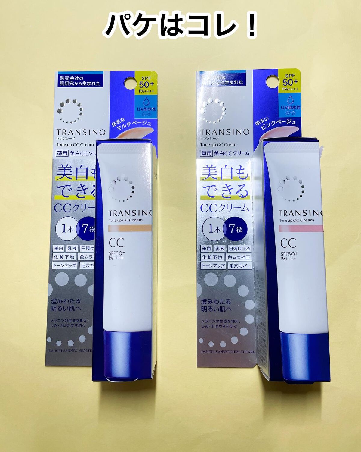 薬用トーンアップCCクリーム/トランシーノ/CCクリームを使ったクチコミ(5枚目)