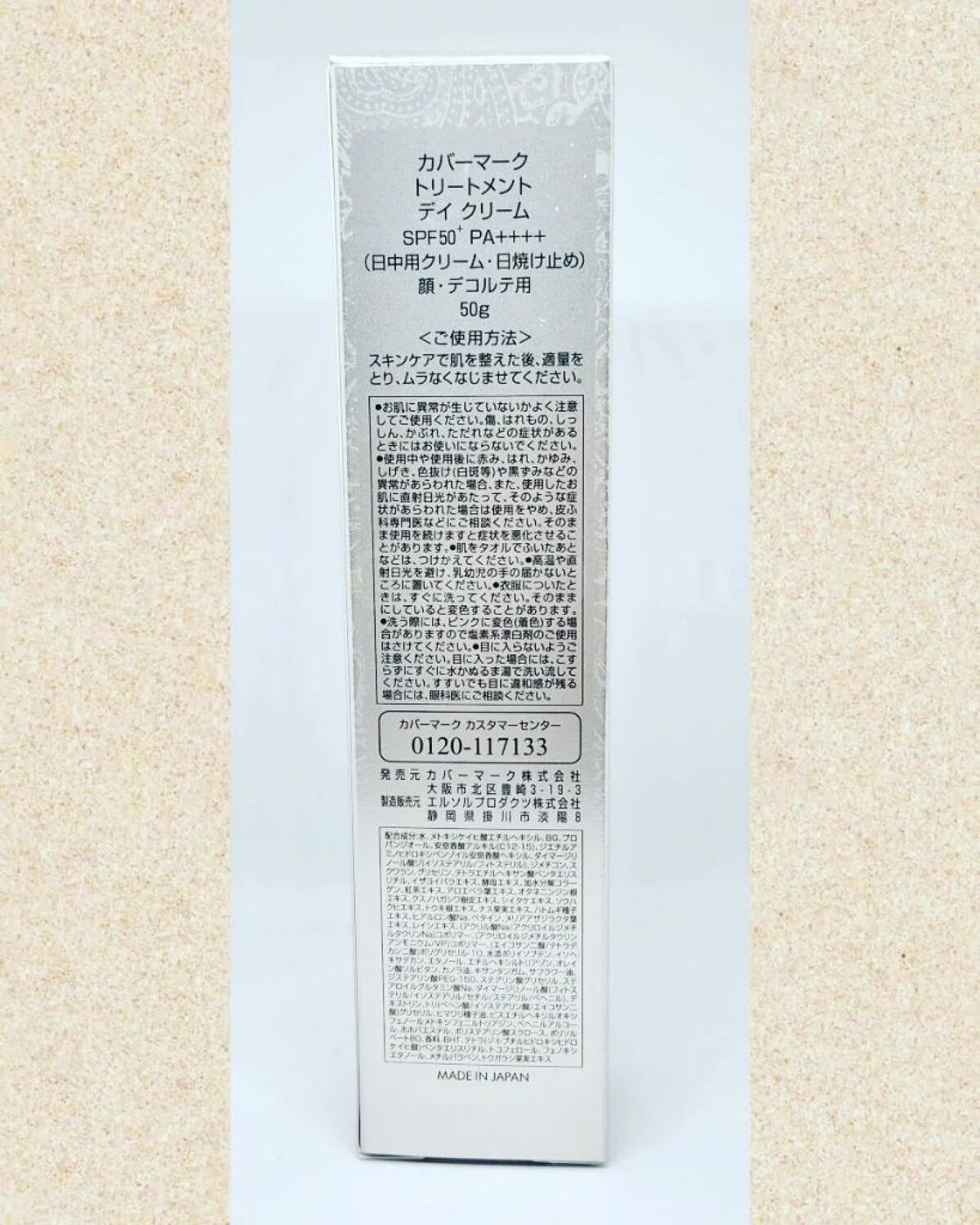 トリートメント デイ クリーム/COVERMARK/日焼け止めクリームを使ったクチコミ（2枚目）