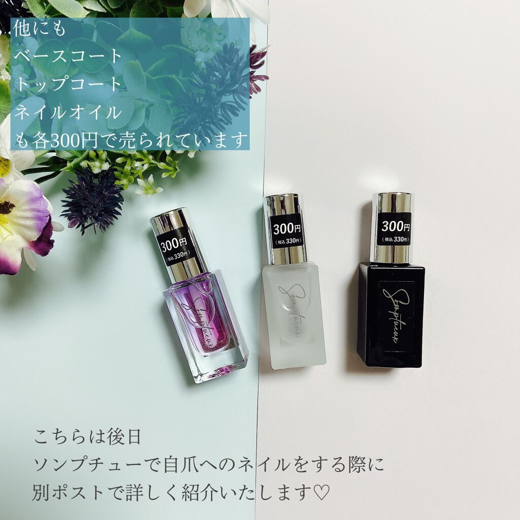 Somptueux(ソンプチュー) ネイルポリッシュ/DAISO/マニキュアを使ったクチコミ(6枚目)