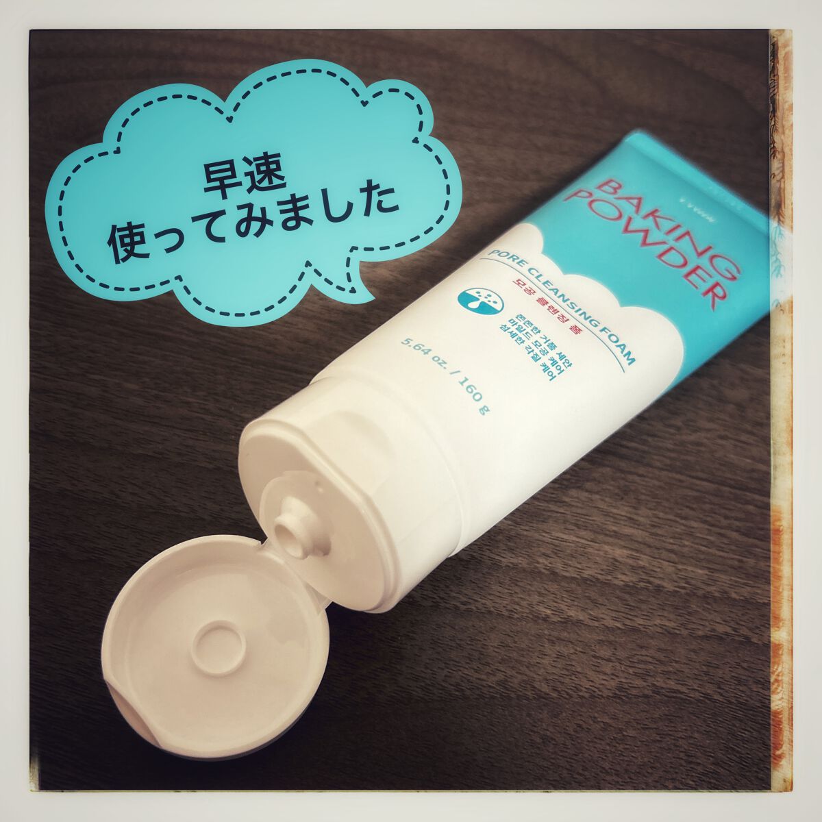 ベーキングパウダーボア クレンジングクリーム/ETUDE/クレンジングクリームを使ったクチコミ（1枚目）