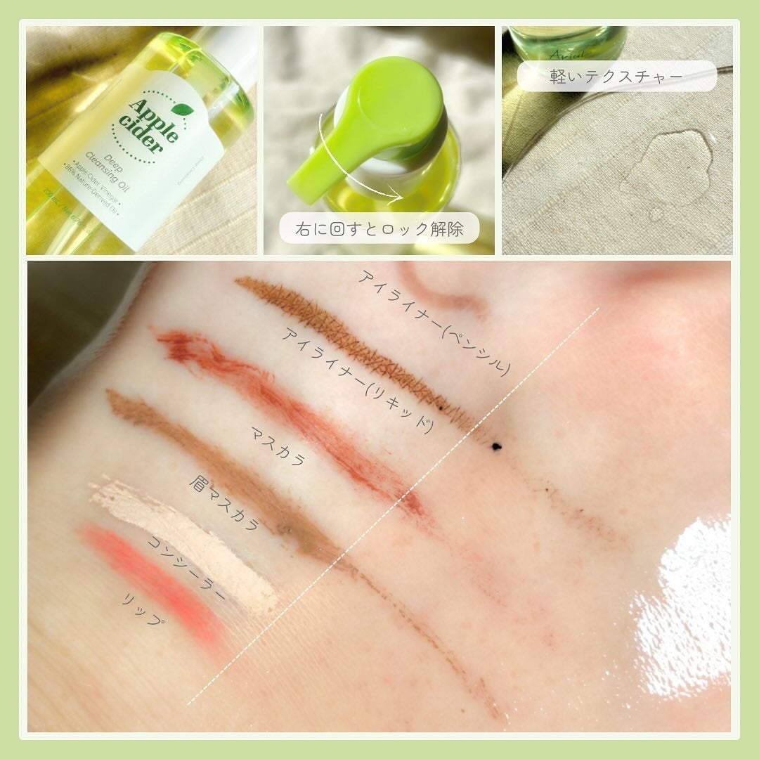 アリウルアップルサイダーディープクレンジングオイル/Ariul/オイルクレンジングを使ったクチコミ(4枚目)