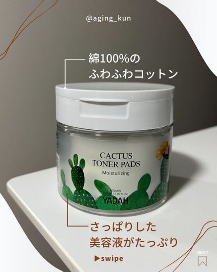 カクタストナーパッド/YADAH/トナーパッドを使ったクチコミ(4枚目)