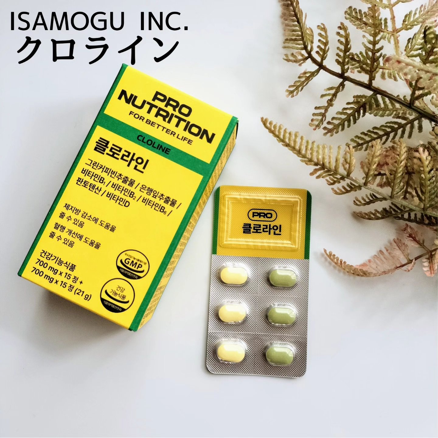 CLOLINE/PRO NUTRITION/ボディサプリメントを使ったクチコミ（1枚目）